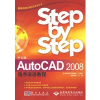 （中文版）AutoCAD 2008循环渐进教程（含盘）