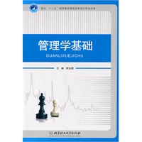 管理学基础