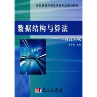 数据结构与算法—C语言实现