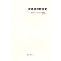 汉语流传欧洲史
