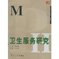 卫生服务研究——博学.MPH（公司卫生硕士）系列