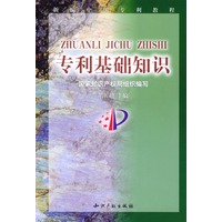 专利基础知识
