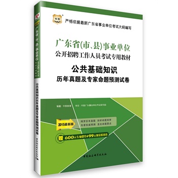 预售 华图2016广东省事业单位考试用书 通用能