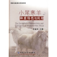 小尾寒羊种质特性与利用