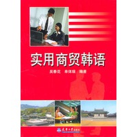 实用商贸韩语