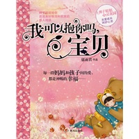 我可以抱你吗，宝贝