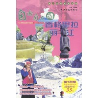 自由自在游香格里拉丽江(附光盘)