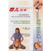 婴儿按摩
