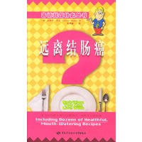 远离结肠癌