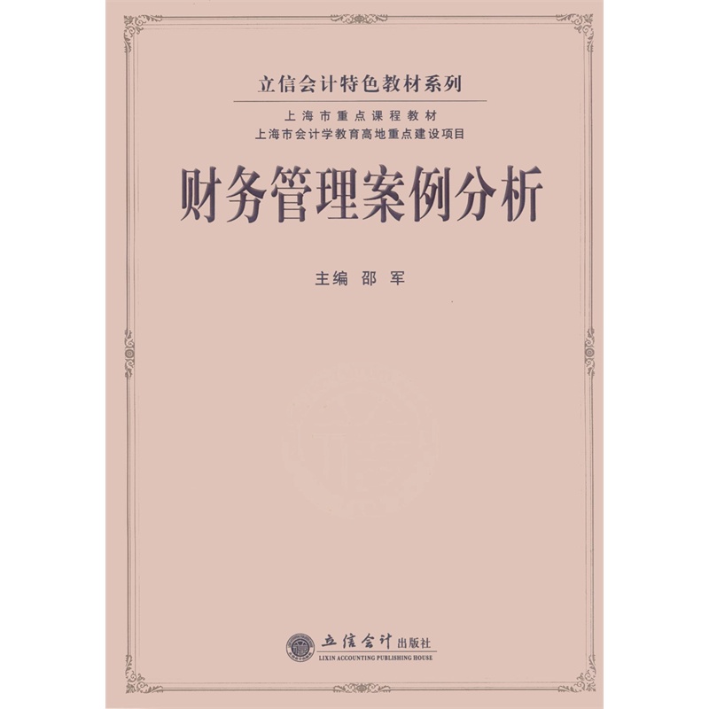 【财务管理案例分析图片】高清图_外观图_细