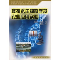 核技术生物科学及农业应用实验