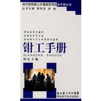 钳工手册