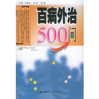 百病外治500问