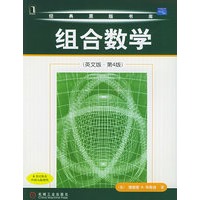 组合数学（英文版·第4版）——经典原版书库