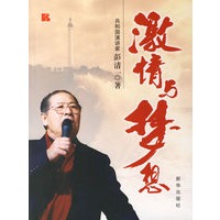 激情与梦想