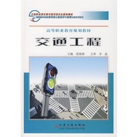 交通工程