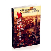 英雄城（张正隆继《雪白血红》后最新力作;跨越23年的追溯采访，首次披露大量原始资料，揭秘解放战争中，国共两党的风云际会，全景重现解放战争史上最持久、惨烈的“四平战役”，细数林彪挂帅功过）