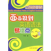 面面俱到英语语法易错点