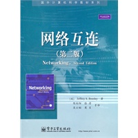 网络互连(第二版)