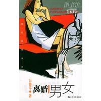 离婚男女