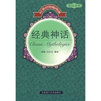 经典神话（英汉对照）