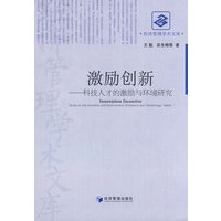 激励创新