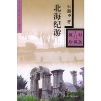 北海纪游