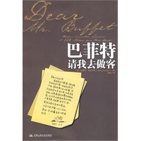 巴菲特请我去做客