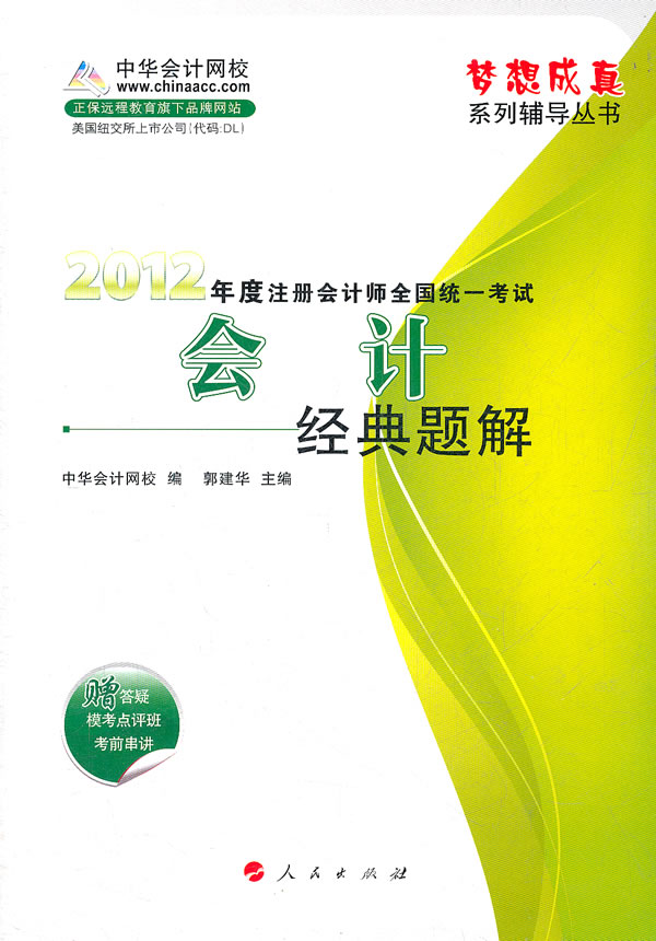 ����鿴����ƣ�2012��ע����ʦ���Ծ�����⣨�������ϵ�и������飩CPA���ԡ���ϸ����