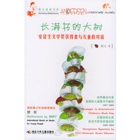 长满书的大树：安徒生文学奖获得者与儿童的对话