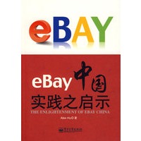 eBay中国实践之启示