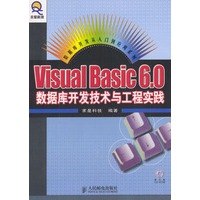 Visual Basic 6.0数据库开发技术与工程实践（含光盘）