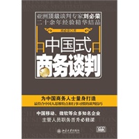 中国式商务谈判