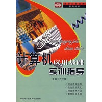 计算机应用基础实训指导（方少卿）