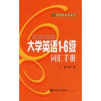 大学英语1-6级词汇手册