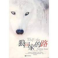狼：回家的路