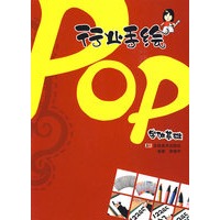 行业手绘POP：字体基础