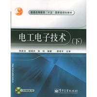 电工电子技术（下）（含光盘）