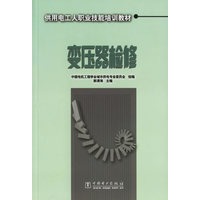 变压器检修