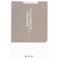 大众文化语境下的上海职业话剧