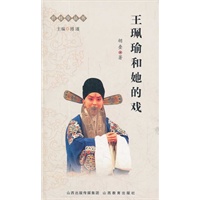王佩瑜和他的戏-折桂令丛书