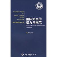 国际关系的权利与规范