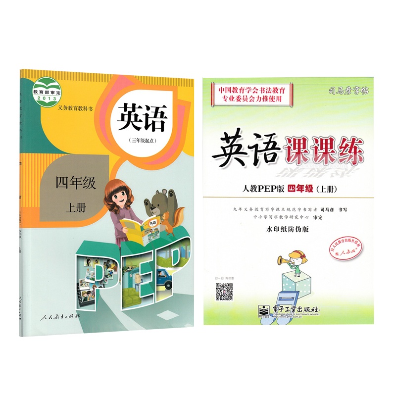 【【包邮】4四年级上册英语课本(三年级起点p