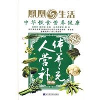 人体营养补充手册
