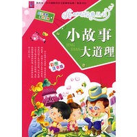 小故事大道理：彩图注音版