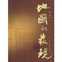 地图的发现·续