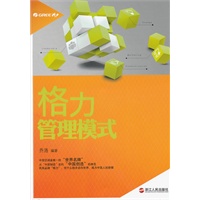 格力管理模式