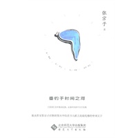 垂钓于时间之河