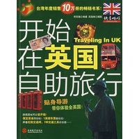 快意畅游-开始在英国自助旅行