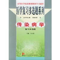 传染病学复习多选题——医学复习多选题系列